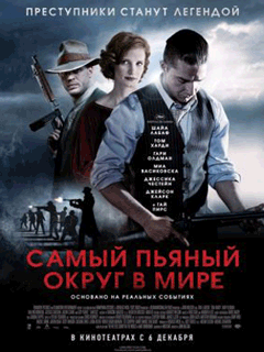 Самый пьяный округ в мире (2012)