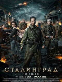 Сталинград (2013)